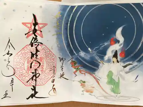 安倍晴明神社（阿倍王子神社境外末社）の御朱印