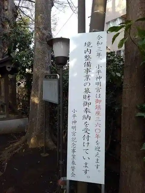 小平神明宮のその他建物