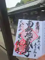 建長寺の御朱印