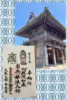 海徳寺の御朱印