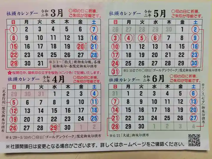 小幡八幡宮の授与品その他