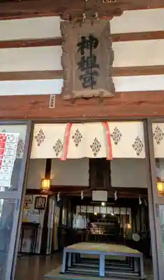 甲斐奈神社(山梨県)