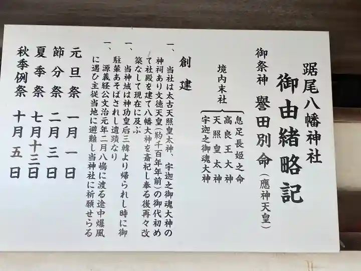 踞尾八幡神社(大阪府)