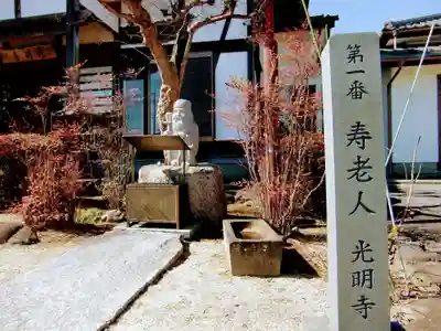 光明寺(茨城県)