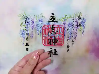 立志神社(滋賀県)