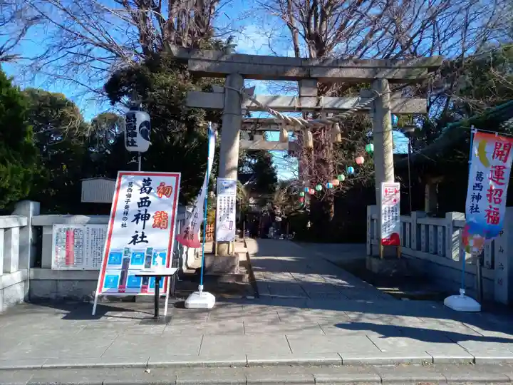葛西神社(東京都)