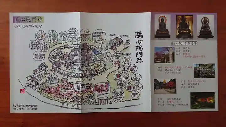 隨心院(随心院)(京都府)