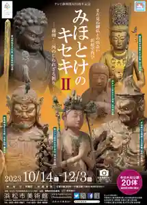 普門寺(切り絵御朱印発祥の寺)(愛知県)(2023年09月19日(火) 21時46分41秒投稿)