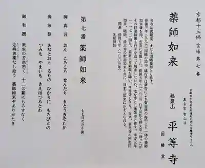 平等寺（因幡堂）(京都府)