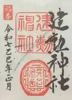 建勲神社(京都府)