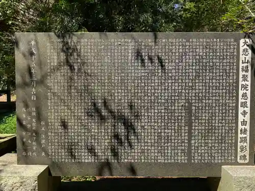 慈眼寺(千葉県)