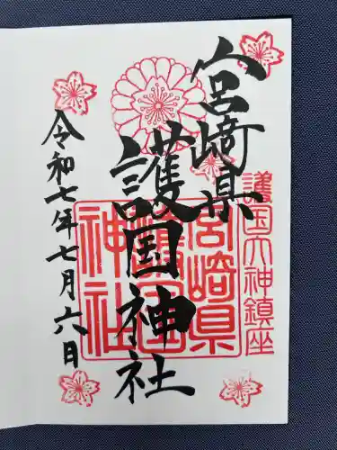 宮崎縣護國神社(宮崎県)