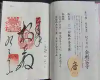 金剛宝寺(紀三井寺)(和歌山県)