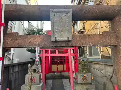 末廣稲荷神社(東京都)