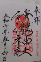 清瀧神社の御朱印