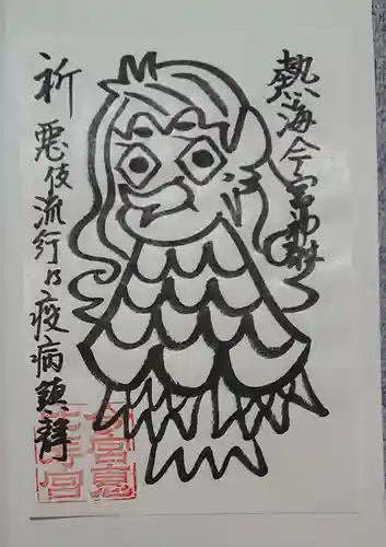 今宮神社の授与品その他