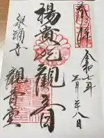 御寺 泉涌寺(京都府)