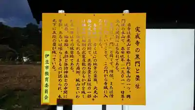 實成寺(静岡県)