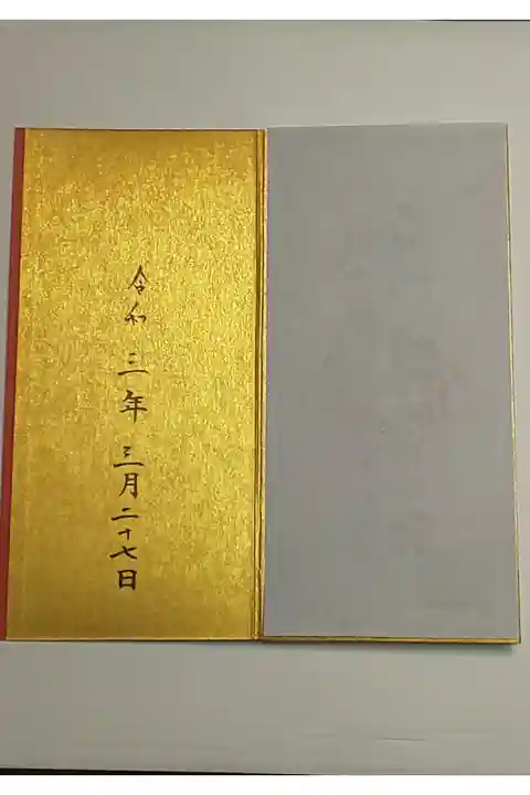 東京福巡り コンプリート日付