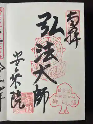 岐阜善光寺の御朱印