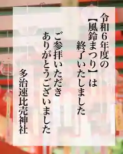 多治速比売神社(大阪府)(2024年08月29日(木) 22時21分53秒投稿)