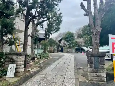 誓閑寺(東京都)