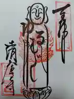 清養寺(兵庫県)