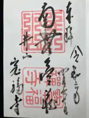 井山 宝福寺(岡山県)