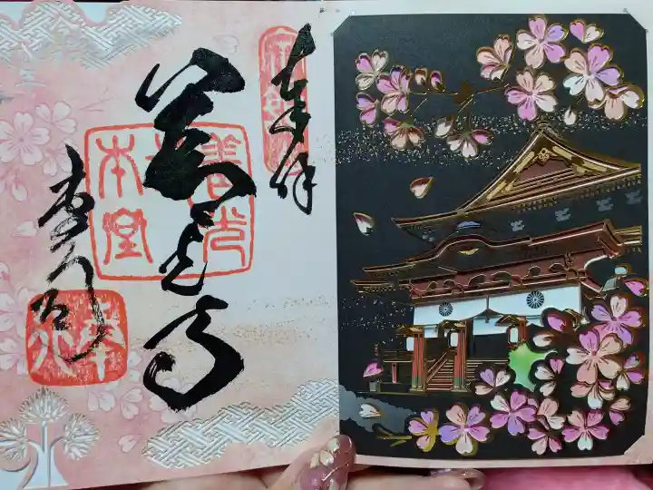 善光寺の御朱印