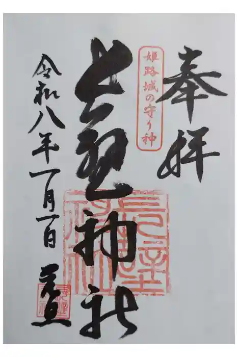 長壁神社の御朱印