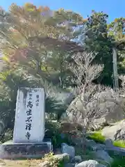 高座石寺(福岡県)