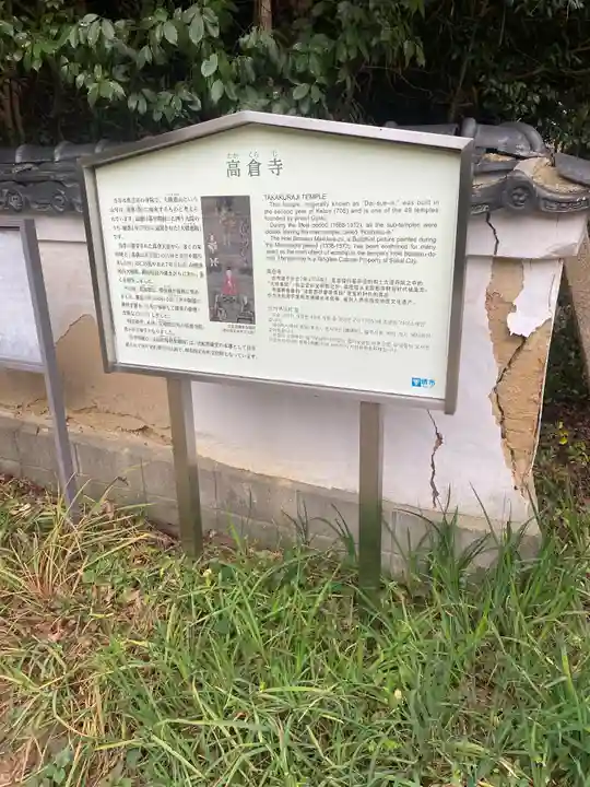 高倉寺(大阪府)