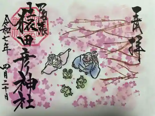 尾張猿田彦神社(愛知県)