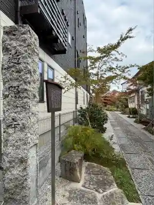 遍照寺(東京都)