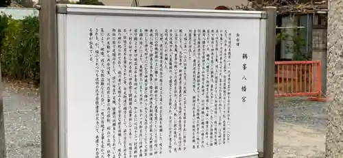 鶴峯八幡宮の歴史