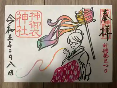 『針供養まつり限定御朱印』