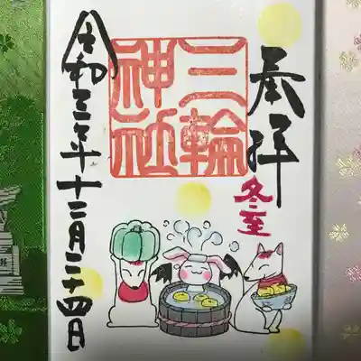 『冬至』片面通常バージョン