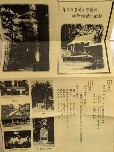 湯野神社(島根県)