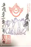 鴻神社の御朱印