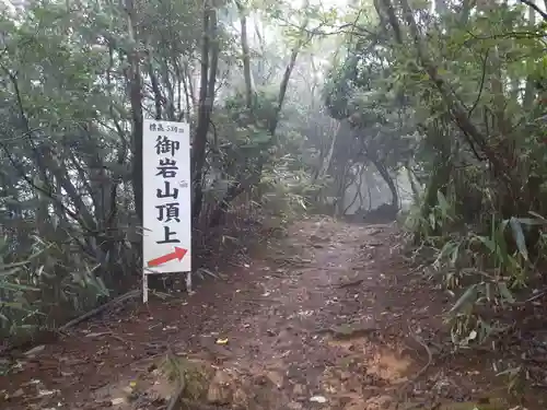 御岩神社の周辺
