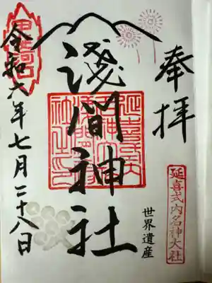 河口浅間神社(山梨県)