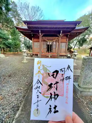 阿久津「田村神社」（郡山市阿久津町）旧社名：伊豆箱根三嶋三社(福島県)