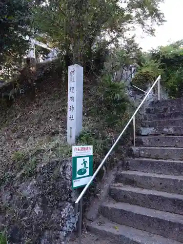龍岡神社(愛知県)