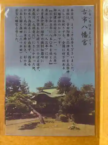 八幡神社(福井県)