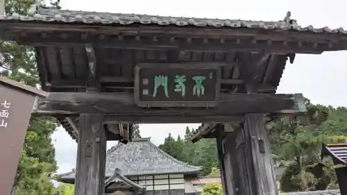 妙法寺(岐阜県)
