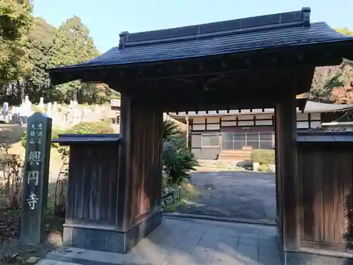 興円寺の山門・神門