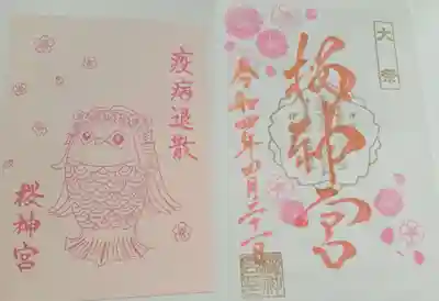 桜神宮(東京都)