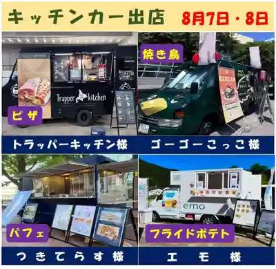 札幌護國神社の食事
