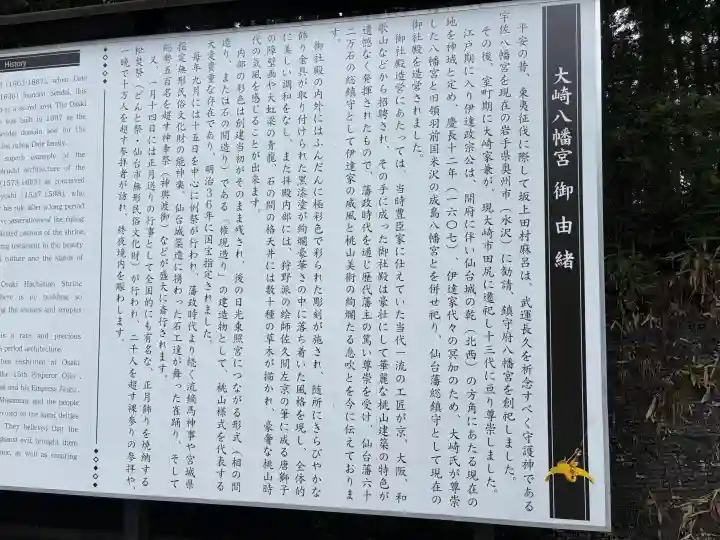 大崎八幡宮(宮城県)
