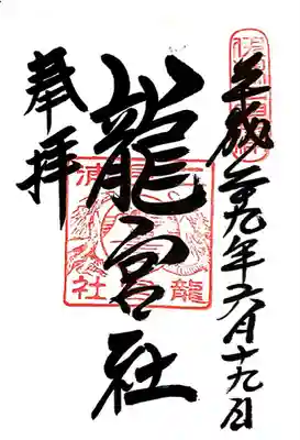 二見興玉神社(三重県)